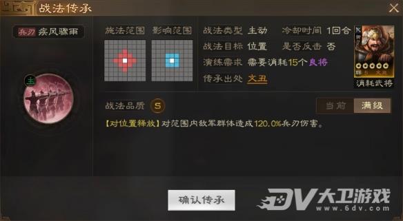 《三国志战棋版》疾风骤雨战法介绍