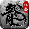 恒盛复古手游官方版
