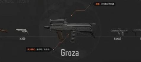 《暗区突围》GROZA枪械详解