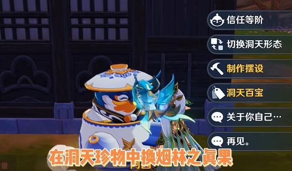 原神4.3版本枫丹尘歌壶新洞天怎么解锁 4.3版本枫丹尘歌壶新洞天解锁方法图1
