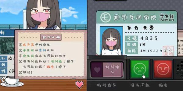 女子学校安检员安卓最新版