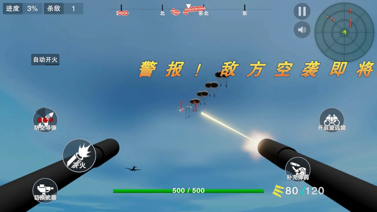 坚守阵地3图1
