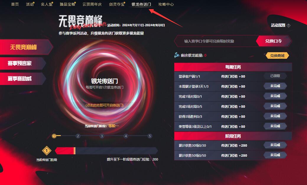 英雄联盟夏季赛银龙传送门7月26日口令码分享