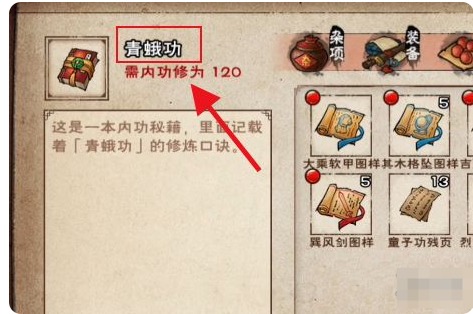 烟雨江湖青蛾功详细攻略