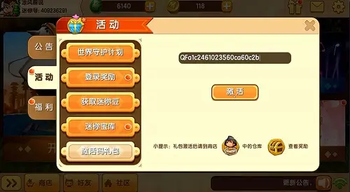 迷你世界2025年1月10日激活码分享