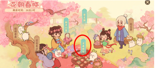 桃源深处有人家花朝春晓活动隐藏成就怎么达成 桃源深处有人家花朝春晓活动隐藏成就达成攻略图4