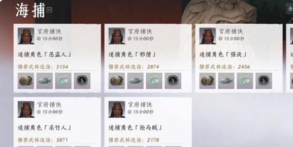 燕云十六声怎么抓逃犯 海捕抓逃犯方法图3