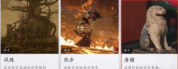 燕云十六声怎么抓逃犯 海捕抓逃犯方法图2