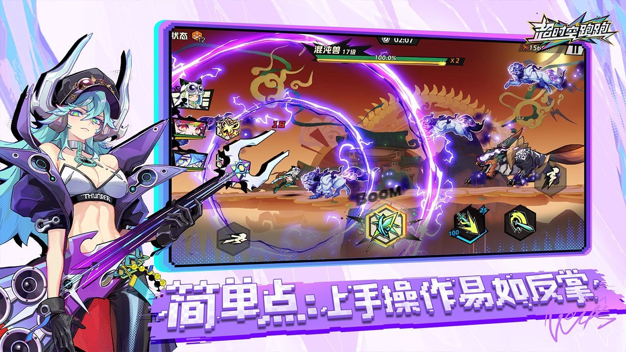 超时空跑跑中文版