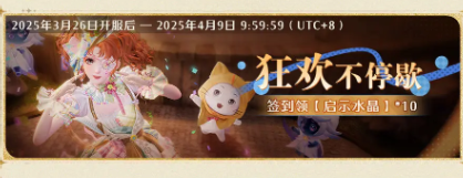 无限暖暖1.4活动有哪些 无限暖暖1.4版本妄想季活动汇总图12