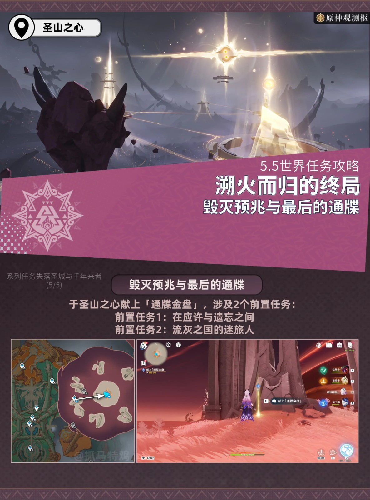 原神溯火而归的终局毁灭预兆与最后的通牒任务攻略