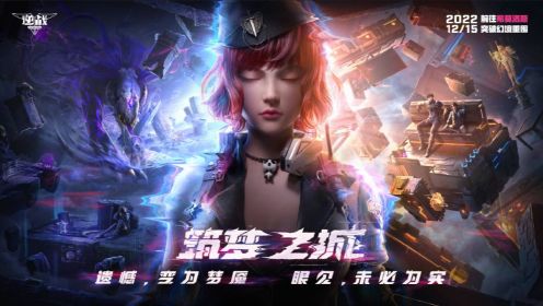 逆战最新版