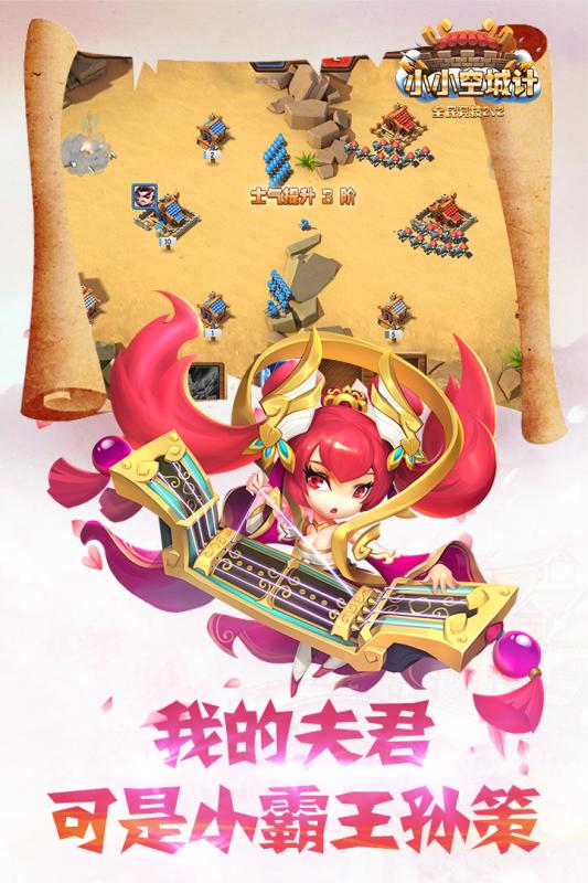 小小空城计免费安卓版