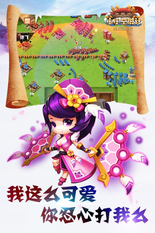 小小空城计免费安卓版