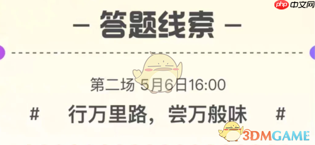 《淘宝》行者无疆吃遍天下答案