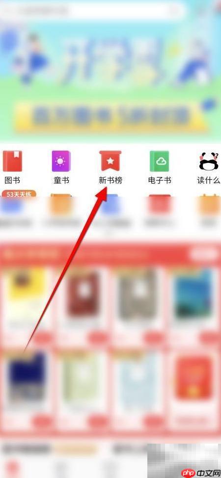 当当如何查看图书畅销榜