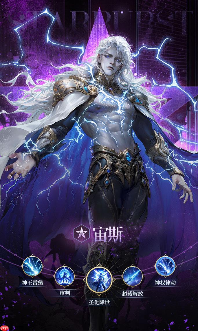 《不朽箴言》宙斯技能图鉴