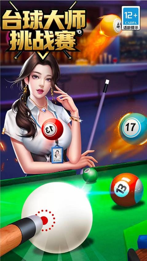 台球大师挑战赛官网版图2