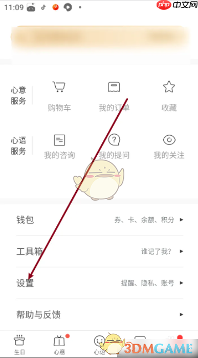 《生日管家》设置生日提醒时间方法