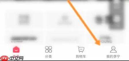 李宁app怎么开发票-发票申请入口