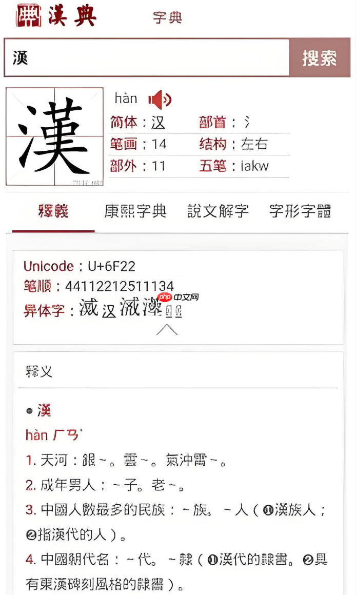汉典网查字怎么查 汉典网部首查字功能在哪