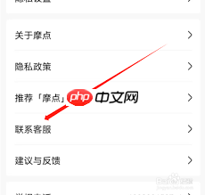 摩点如何联系客服