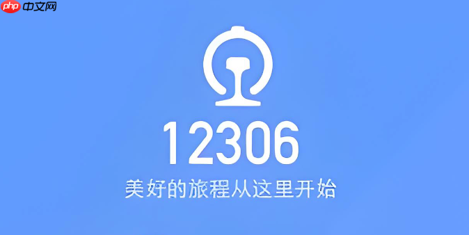 12306怎么积分兑换_12306铁路会员积分使用
