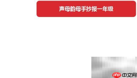 声母韵母趣味手抄报