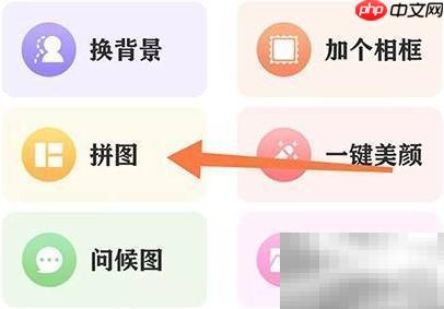 相册大师拼图功能使用指南