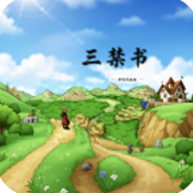 三禁书共鸣之起始手机版安卓版