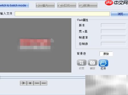 Swf转MP4：简单高效转换技巧