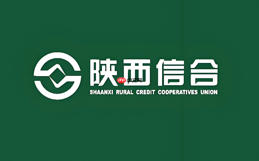 陕西信合网银登录官方使用入口