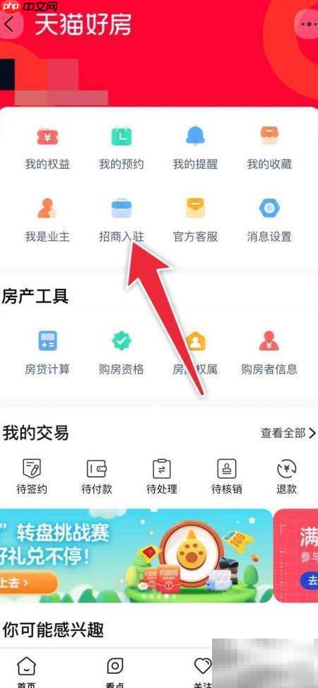 天猫好房入驻申请指南