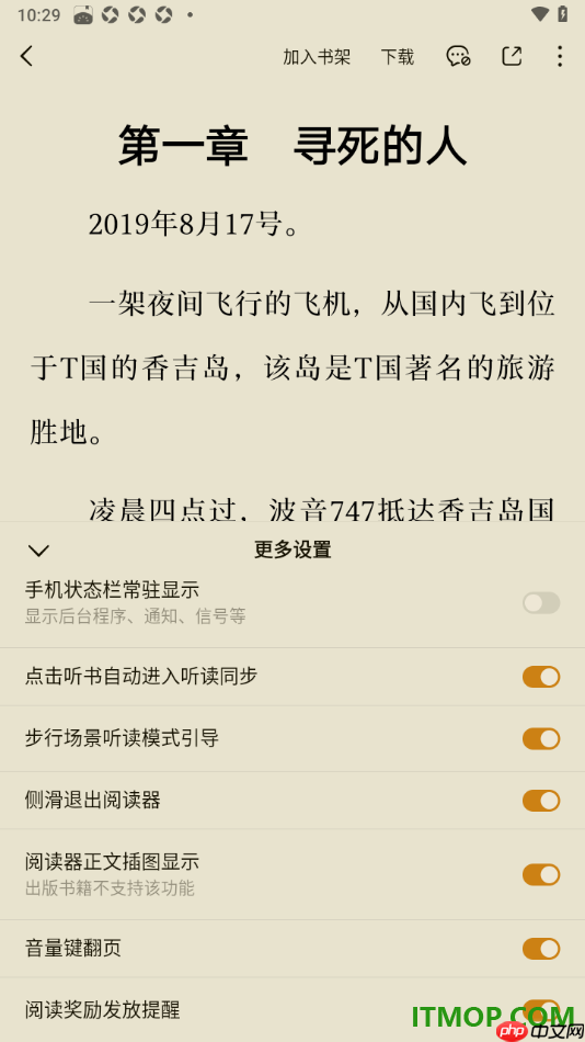 番茄免费小说手机版设置步行场景模式引导功能的方法