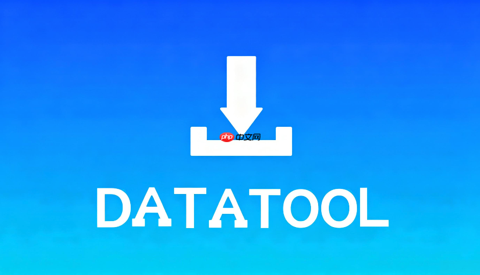 DataTool在哪看最新版本更新？功能升级日志一览