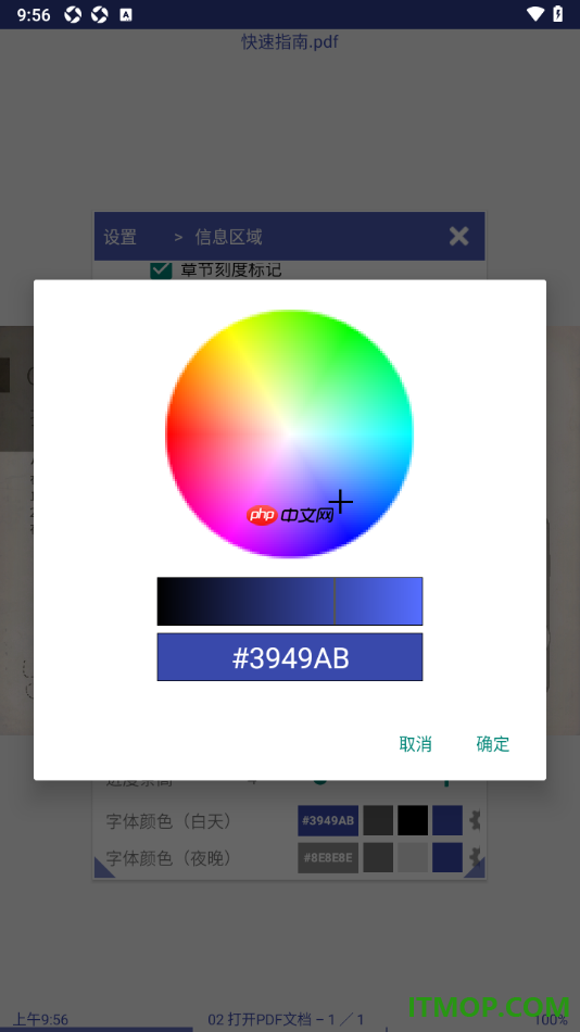 万能电子书阅读器手机版设置更改字体颜色的方法
