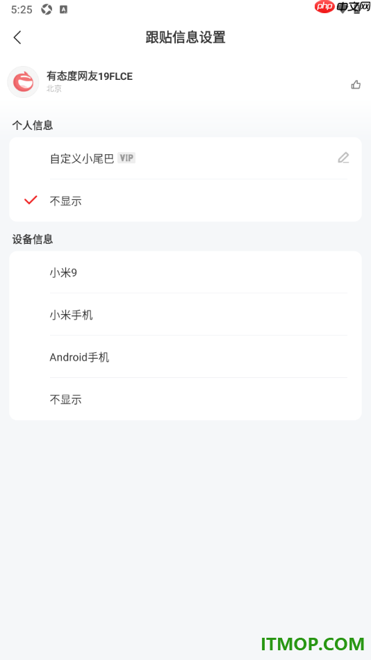网易新闻手机版设置跟帖显示设备信息的方法