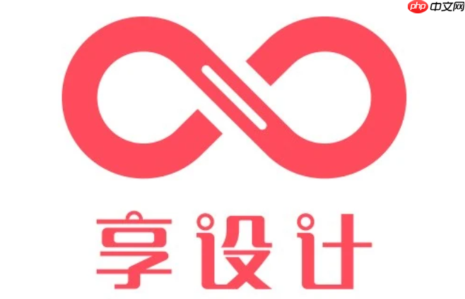 享设计会员入口 享设计会员官网登录页面