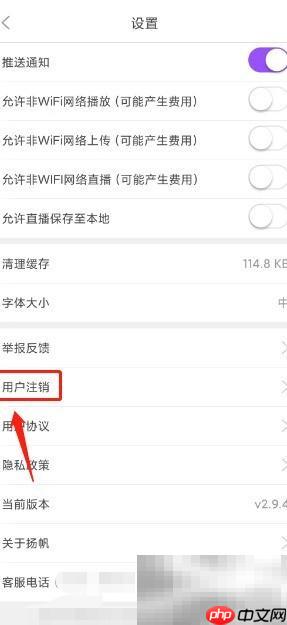 扬帆账号注销操作指南