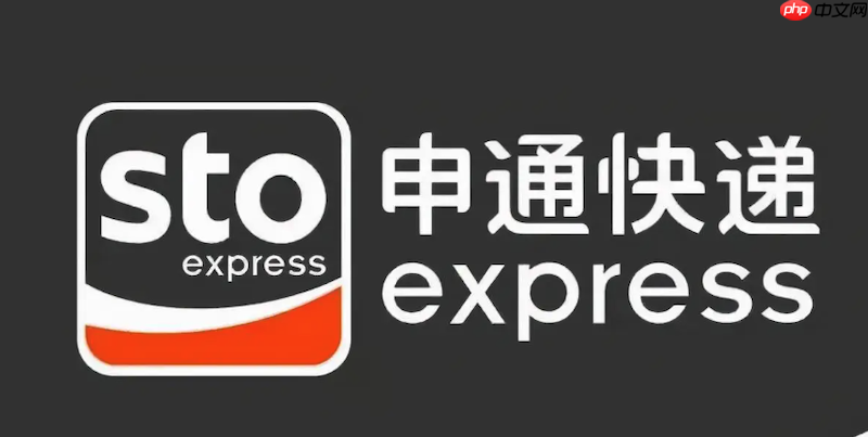 申通快递运单跟踪入口 申通快递物流轨迹入口地址