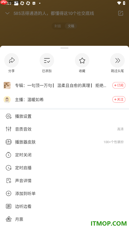 喜马拉雅手机版设置边听边看功能的方法