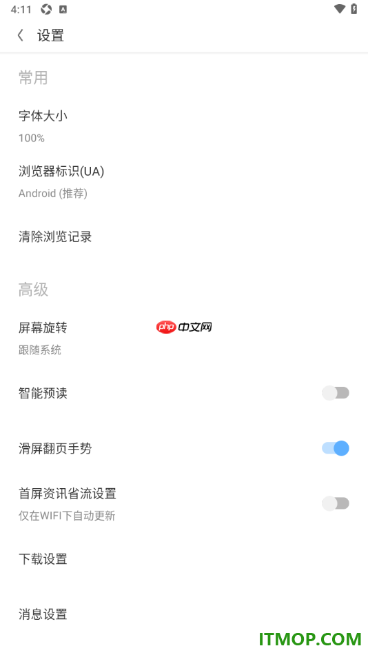 欧朋浏览器手机版设置启用智能预读功能的方法