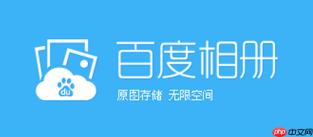 百度相册官网登录通道地址 百度相册官方最新网页版入口