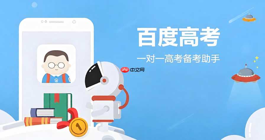百度高考录取概率怎么看？录取概率查询步骤一览
